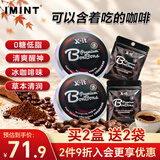 I'MINT益美滋 无糖冰咖啡糖 98g*2+30g黑咖啡xit 开车加班 犯困醒神 薄荷润喉