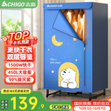 志高（CHIGO）【1500W快烘+450L】干衣机家用烘干机烘衣机烘衣服神器婴儿衣物暖风风干机大容量定时烘干衣柜JT16