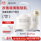 膜法世家美白清洁泥膜2瓶 深层清洁控油去黑头377美白淡斑
