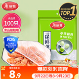 美丽雅保鲜罩套100只 食品级一次性保鲜袋套盖盘子碗剩菜剩饭保鲜膜套