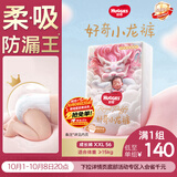 好奇（Huggies）皇家小龙裤拉拉裤XXL56片(15kg以上)尿不湿【柔吸防漏王】