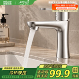 四季沐歌（MICOE）面盆水龙头 304不锈钢冷热水 浴室卫生间洗脸盆台盆通用M-C2013