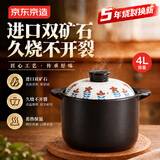 京东京造砂锅煲汤锅 砂锅家用炖汤锅燃气灶明火通用4L