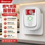 海曼（HEIMAN）燃气天然气泄漏报警器家用厨房管道煤气感应器可燃气体泄漏探测器