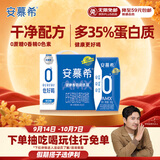 伊利安慕希0乳糖常温酸奶200g*12盒 中秋礼品 礼盒装