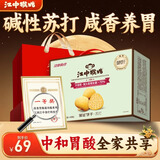 江中猴姑养胃猴头菇苏打饼干胃酸中老年人孕妇营养零食品中秋礼盒600g