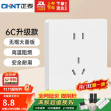 正泰（CHNT）开关插座 10a正五孔插座 86型暗装插座面板 锡磷青铜 6c奶油白
