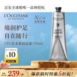 欧舒丹15%乳木果润足霜150ml脚部滋润保湿防干法国进口国庆礼物