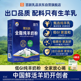 百跃羊乐乐中老年儿童学生高钙低gi纯羊奶粉