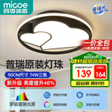 四季沐歌（MICOE）普瑞光源轻奢卧室灯吸顶灯具套餐led后现代北欧大气简约中山灯具