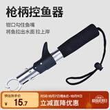 臻佑（Grsaed）枪式控鱼器不锈钢夹鱼器取鱼器锁鱼器取钩剪线钳子路亚控鱼大物钓具鱼钳渔具垂钓用品