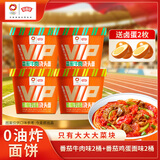今麦郎出品拉面范冻干菜块高端方便面VIP番茄面 非油炸面饼桶装速食面 【4桶送2枚卤蛋】番茄牛肉面2+番茄鸡蛋面2