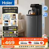 海尔（Haier）小海星茶吧机2026新款饮水机家用高端客厅用烧水壶一体自动上水下置水桶智能茶吧柜冷热款S13D