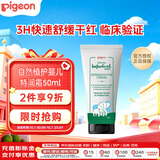 贝亲（Pigeon）贝亲特护舒润霜 婴幼儿童宝宝面霜 修复舒缓干红补水保湿乳液50ml