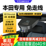 智看行车记录仪2026新款汽车本田CRV型格皓影奥德赛艾力绅思域雅阁XRV 单镜头-4K超清SE版（无内存卡）