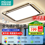 四季沐歌（MICOE）客厅灯现代简约大气led护眼吸顶灯卧室餐厅主灯中山灯具
