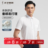 才子（TRIES）【易打理】男士短袖衬衫夏季职业衬衣商务正装纯色简约衬衫 白色 XL 40(175/92A)