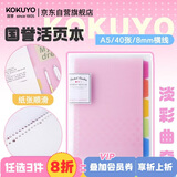 国誉(KOKUYO)淡彩曲奇A5活页本Campus笔记本子活页纸替换芯精美5色索引分隔页 40张 粉色 WSG-RUCP12NP