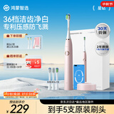 鸿蒙智选力博得智能声波牙刷星钻 电动牙刷成人情侣款送男女友中秋节礼物粉 生日礼物