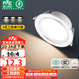 雷士（NVC）LED筒灯客厅卧室过道嵌入式天花灯全铝漆白4瓦三色开孔75-85mm