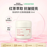 悦诗风吟（innisfree）红茶紧致面霜50ml 补水保湿滋润修护男女生日礼物