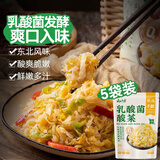 云山半东北0脂乳酸菌酸菜丝5袋白菜酱泡菜包子水饺炖肉火锅
