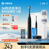 鸿蒙智选力博得智能声波牙刷星钻 电动牙刷成人情侣款送男友送女友生日礼物新婚礼物