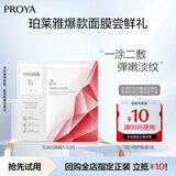 珀莱雅（PROYA）红宝石面膜3.0干皮补水焕亮肌肤紧致淡纹 1片