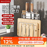 美厨（MAXCOOK）刀架砧板架一体 厨房刀具筷子置物架菜刀锅盖收纳带挂钩MCZW9752