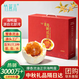 竹燕青北海烤咸鸭蛋70g*20枚即食熟烤海鸭蛋中秋礼盒 企业团购起沙流油
