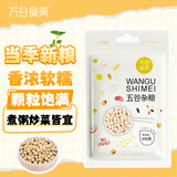 万谷食美 豌豆 白豌豆1斤