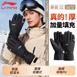 李宁（LI-NING）手套冬季男骑行手套滑雪防寒风超厚保暖触屏防水电动车摩托车登山