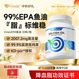Vinsic小蓝心EPA深海鱼油Omega-3高纯度99.9%药典专利认证降三高血脂压 【指标下降】 30粒*4瓶