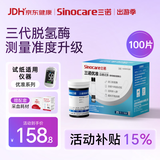 三诺优准血糖仪试纸 高精准医用脱氢酶血糖试条 无仪器+100支试纸