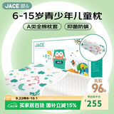 JaCe儿童学生乳胶枕芯96%乳胶含量枕头升级款6-15岁加原装A类枕套白