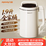 九阳豆浆机1.9升2-6人家用破壁免滤全自动多功能可预约榨汁机米糊机 【生磨豆浆/免滤直接喝】 1.9L