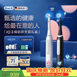 欧乐B德国进口电动牙刷成人iO3专业护龈刷双支礼盒黑白共2刷头专利圆头1支对抗3大牙龈问题生日礼物