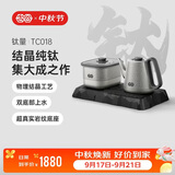 吉谷（K·KOU）纯钛壶全自动双底部上水电热水壶 茶台烧水壶一体电水壶 煮水泡茶沸点恒温电茶炉1.0L+0.8L TC018