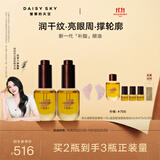雏菊的天空【双11抢先购】新一代补脂眼油琥珀时光眼部精华油抗皱淡纹眼霜