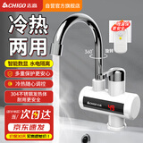 志高（CHIGO）电热水龙头即热式快速热水龙头加热器厨房宝阳台家用热水器下进水ZG-ZS815-2-7D赠漏保
