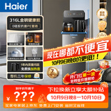海尔（Haier）茶吧机小海星2.0饮水机家用高端客厅316L不锈钢烧水壶一体自动上水下置水桶茶吧柜2026年新款S17