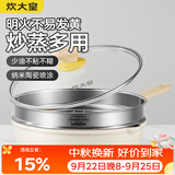 炊大皇炒锅 麦饭石色聚油不粘锅28cm带蒸屉少油烟炒菜锅平底炒锅