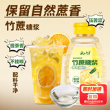 云山半竹蔗冰糖浆500g甘蔗糖果糖浆咖啡柠檬果茶商用珍珠奶茶店调味原料