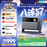 极米（XGIMI）RS30 Ultra Max 5500CVIA超亮 4K超清 投影仪家用三色激光变焦移轴智能投影机RS20升级120HZ高刷