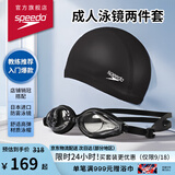 速比涛（Speedo）泳镜泳帽套装 Edge进口精工防雾泳镜PU成人泳帽