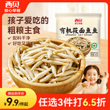 西贝莜面村莜面鱼鱼200g/袋 粗粮主食面条方便速食儿童早餐半成品