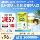 迪巧碳酸钙d3咀嚼片60粒儿童钙片青少年钙片儿童补钙4-6-11-13-17岁含维生素d3非液体钙