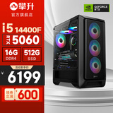 攀升战神 酷睿i5 14400F/14600KF/RTX5060 Ti/3050/5070设计师游戏台式电脑主机台式机整机 配置五i5 14400F RTX5060热销款