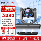 戴浦（DAIPU）视频会议摄像头高清DP-HD1 12倍光学变焦大广角带AI跟踪会议摄像机HDMI/SDI/USB多接口（选配NDI）