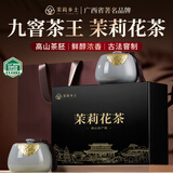 茉莉乡土茉莉花茶叶礼盒装横县2026新茶特级高档送人长辈领导中秋礼品250g